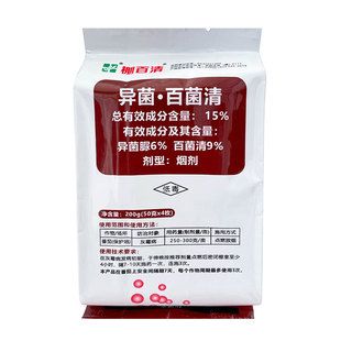棚消 15%异菌脲百菌清番茄保护地灰霉病烟熏剂烟雾剂农药杀菌剂