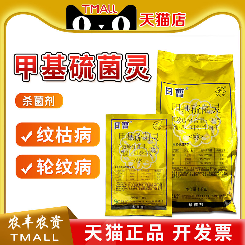 轮纹病杀菌剂金装甲托甲基硫菌灵图片