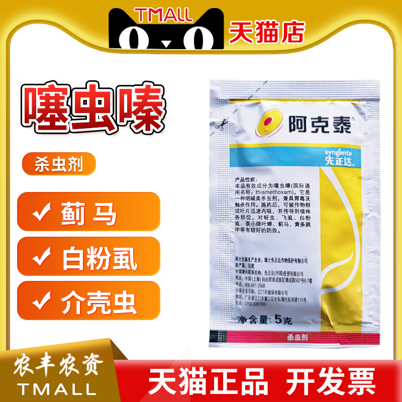 先正达 阿克泰25%噻虫嗪葡萄水稻棉花甘蓝介壳虫白粉虱农药杀虫剂