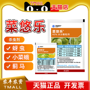 菜悠乐 氟虫乙基多杀菌素 西瓜蓟马蚜虫小菜蛾杀虫剂农药科迪华
