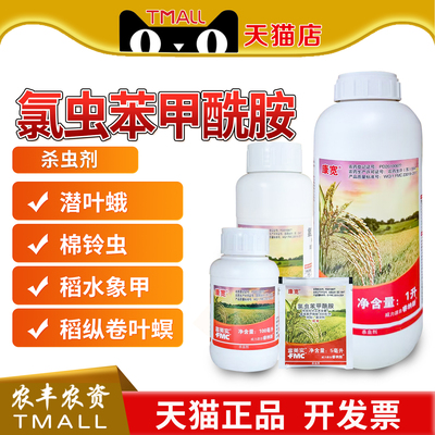 康宽杀虫剂氯虫苯甲铣胺保田派