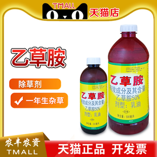 滨农 50%乙草胺花生田一年生杂草选择性芽前除草剂农药除草剂农用