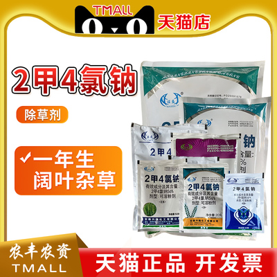 旺盛二甲四氯钠冬小麦田除杂草剂