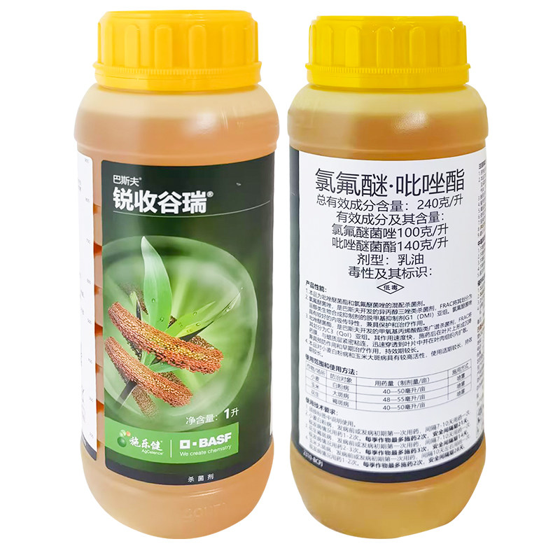 巴斯夫锐收谷瑞氯氟醚菌唑吡唑醚菌酯小麦白粉褐斑病杀菌剂农药