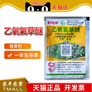 24%乙氧氟草醚惠光割地草除草剂大蒜田姜田森林苗圃杂草农药灭草