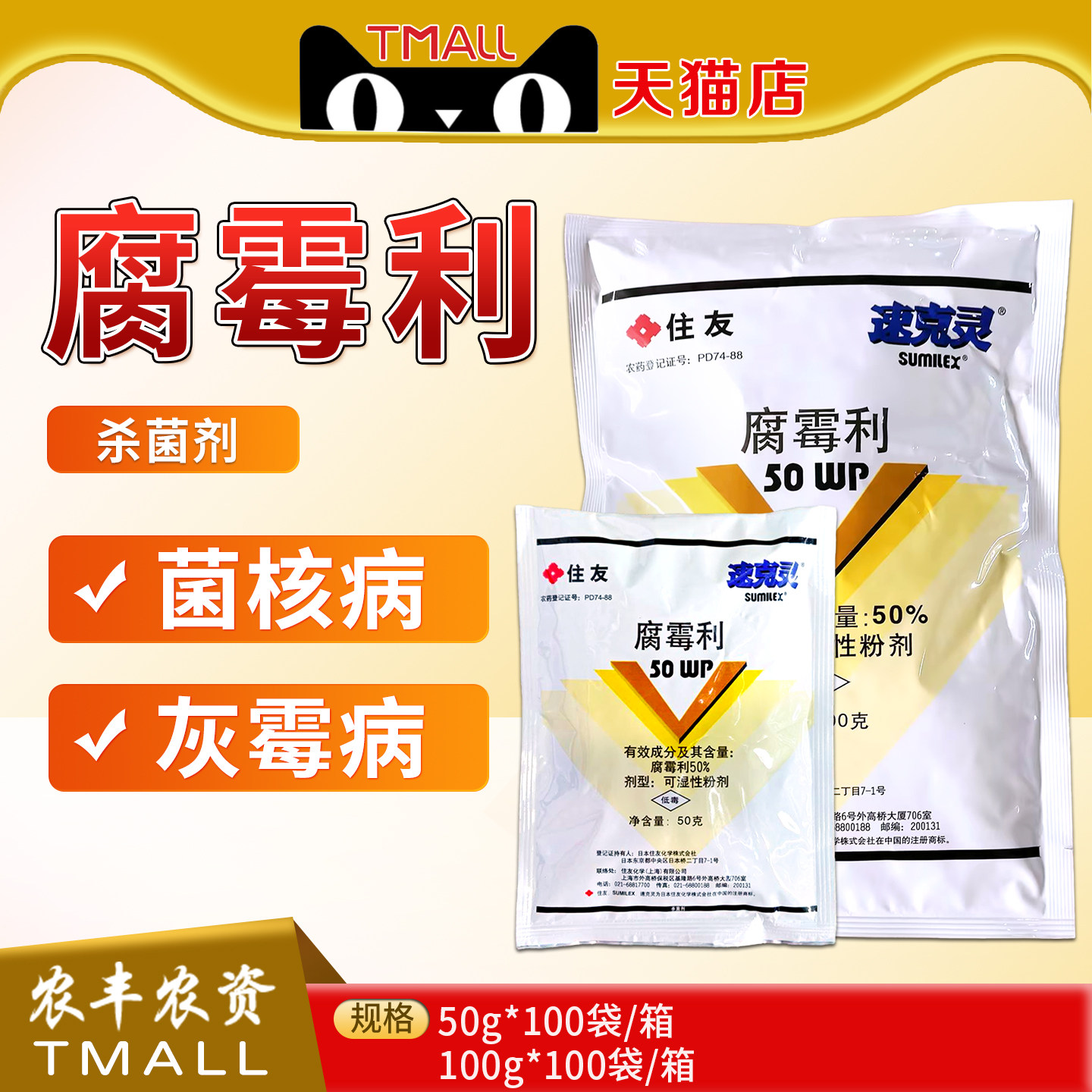 速克灵腐霉俐腐霉利灰霉病杀菌剂图片