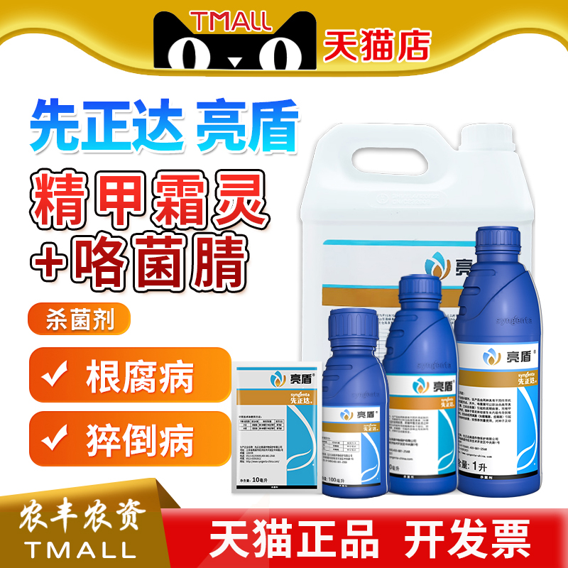 亮盾精甲咯菌晴水稻恶苗病种衣剂