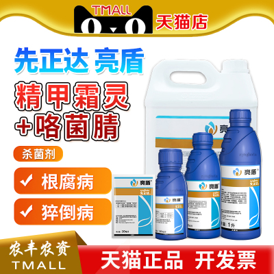 亮盾精甲咯菌晴水稻恶苗病种衣剂
