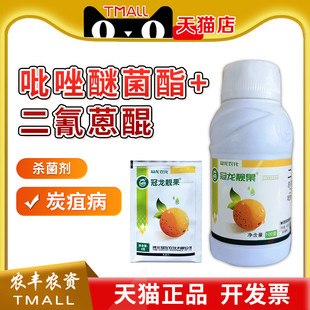 冠龙 靓果 40%二氰蒽醌吡唑醚菌酯柑橘树炭疽病农药杀菌剂悬浮剂