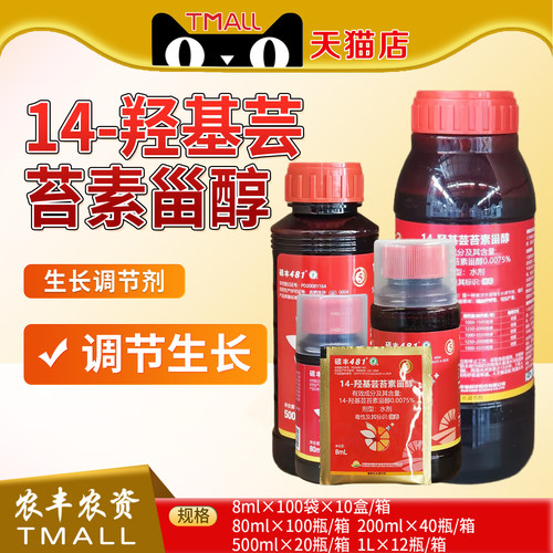 硕丰481花之果生长调节剂