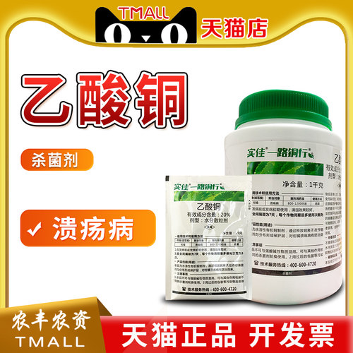 实佳一路铜行20%乙酸铜 柑橘溃疡病农药杀菌剂15g-1kg