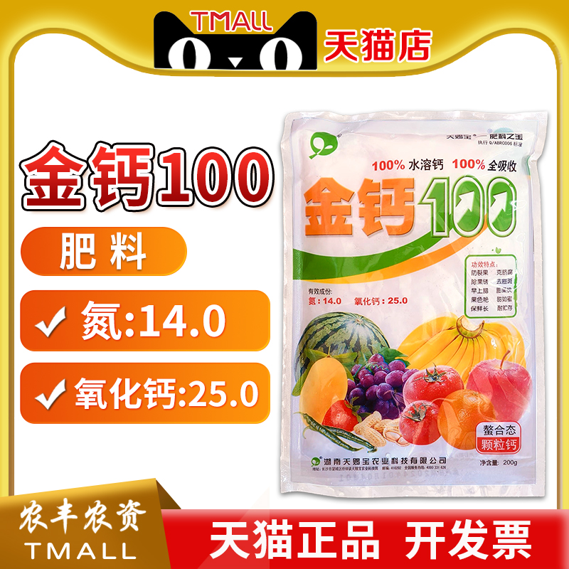 天赐宝氧化钙防裂果水溶钙肥