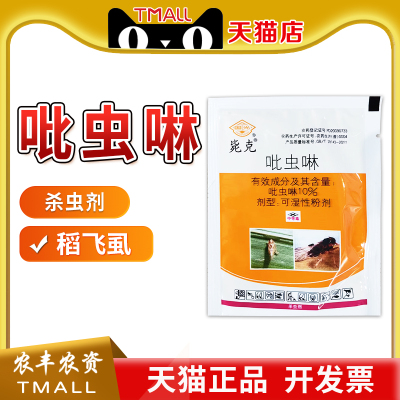 国光稻飞虱吡虫啉毙克杀虫剂