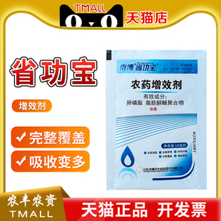 京博 省功宝 卵磷脂脂肪醇醚聚合物展着剂农药增效剂有机硅助剂