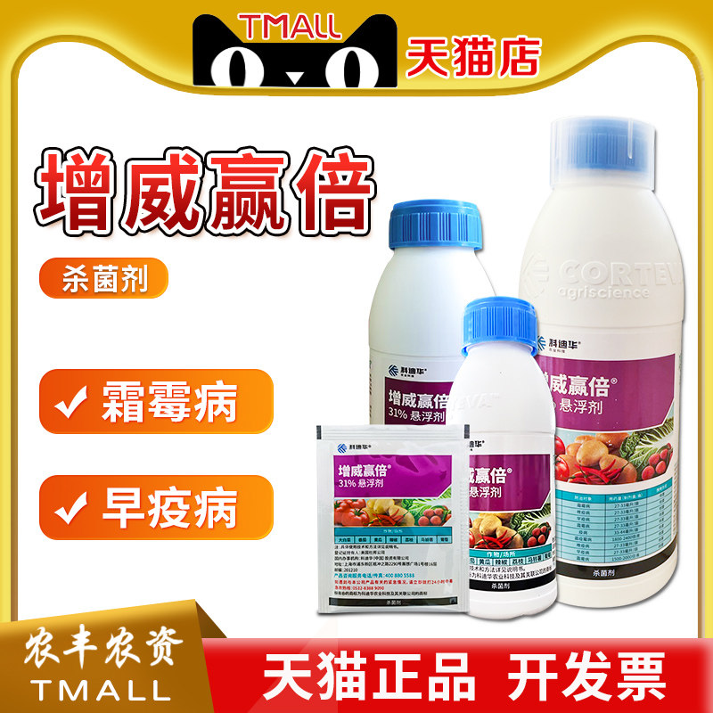 杜邦增威赢倍31%噁酮农药霜霉病图片