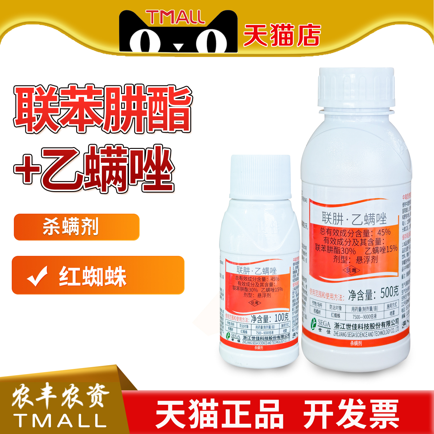 联肼乙螨唑联苯肼酯脂柑橘树红蜘蛛专叶螨农药用药杀虫杀螨剂优选