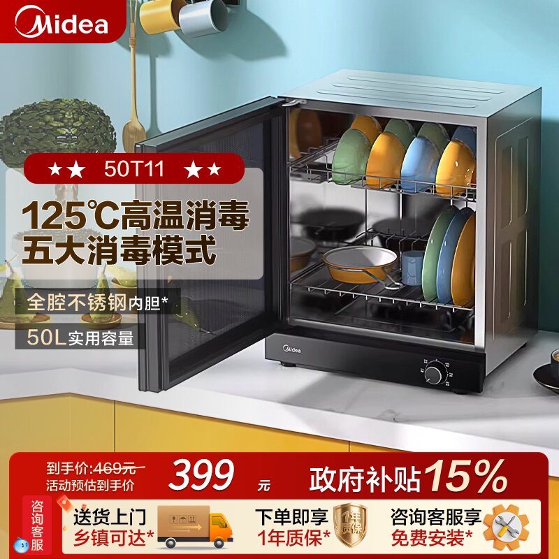美的消毒柜50T11家用小型厨房餐具碗筷碗柜高温二星级新款台式柜