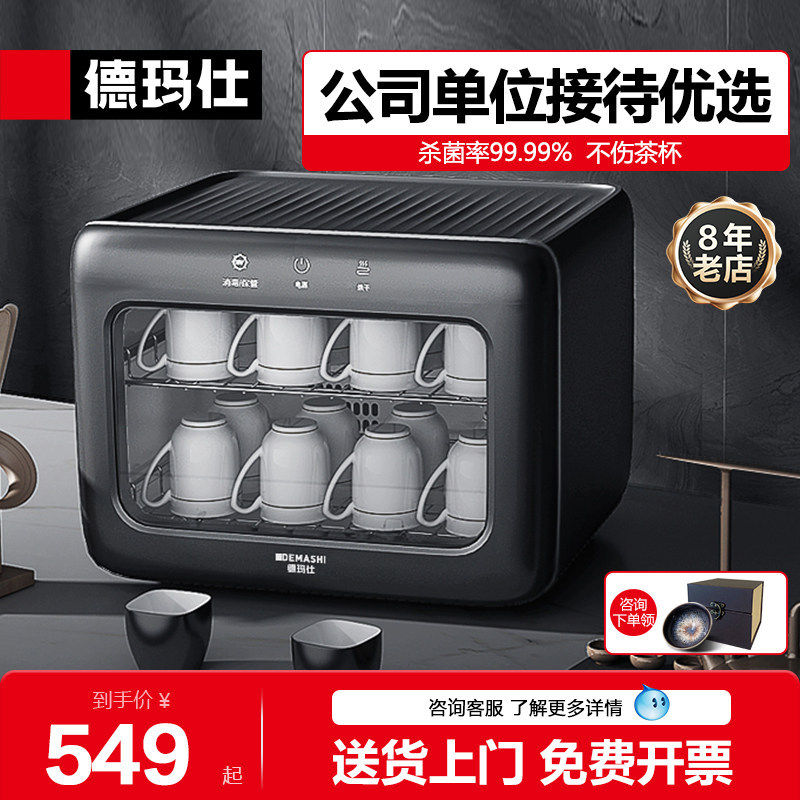 德玛仕茶杯消毒柜小型台式迷你办公室茶道茶具专用杯子烘干家用