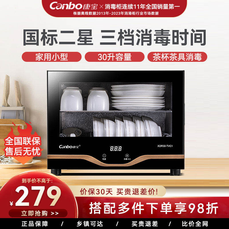 康宝消毒碗柜家用小型台式高温二星级迷你桌面茶杯茶具办公室TVC1