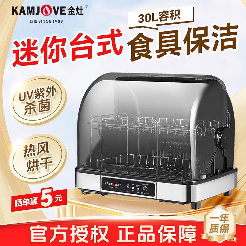 金灶XD-50茶杯杀菌柜台式烘干一体机家用小型紫外线茶具保洁专用
