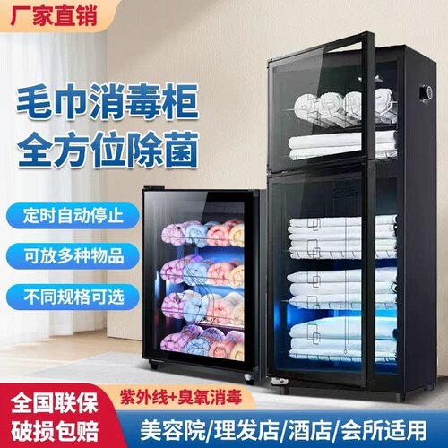 美容院毛巾消毒柜紫外线商用立式拖鞋衣服玩具家用理发店保洁柜