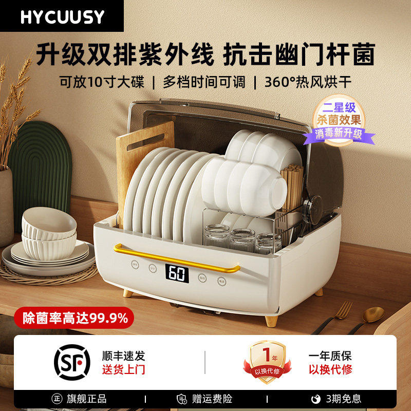 德国HYCUUSY消毒碗柜家用小型台式餐具碗筷免沥水消毒烘干一体机