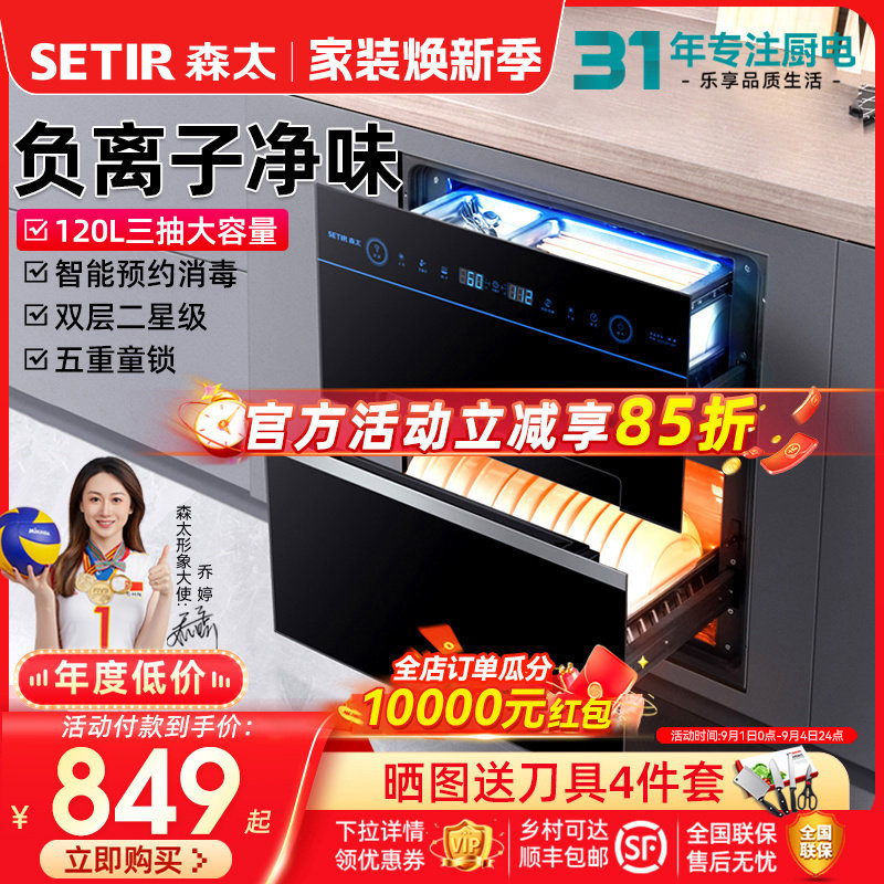 森太F299消毒柜内嵌小型厨房家用嵌入式120L消毒碗柜镶嵌式二星级