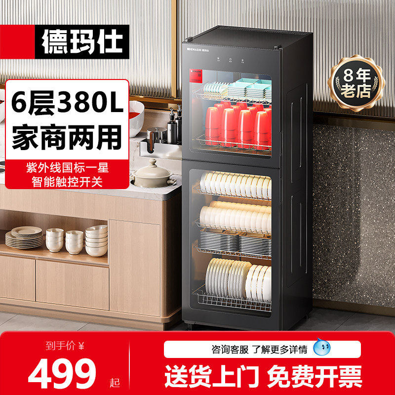 德玛仕消毒柜商用餐饮家用立式密胺餐具中温消毒碗柜新款大容量