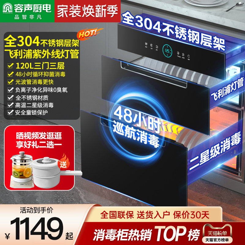 【热销上榜】容声消毒柜家用嵌入式大容量厨房消毒碗柜新款RX06A