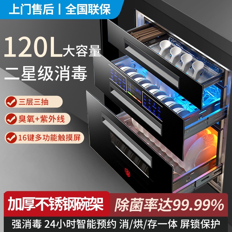 华帝巨拢消毒柜家用嵌入式三层120升L大容量镶嵌式小型消毒碗柜