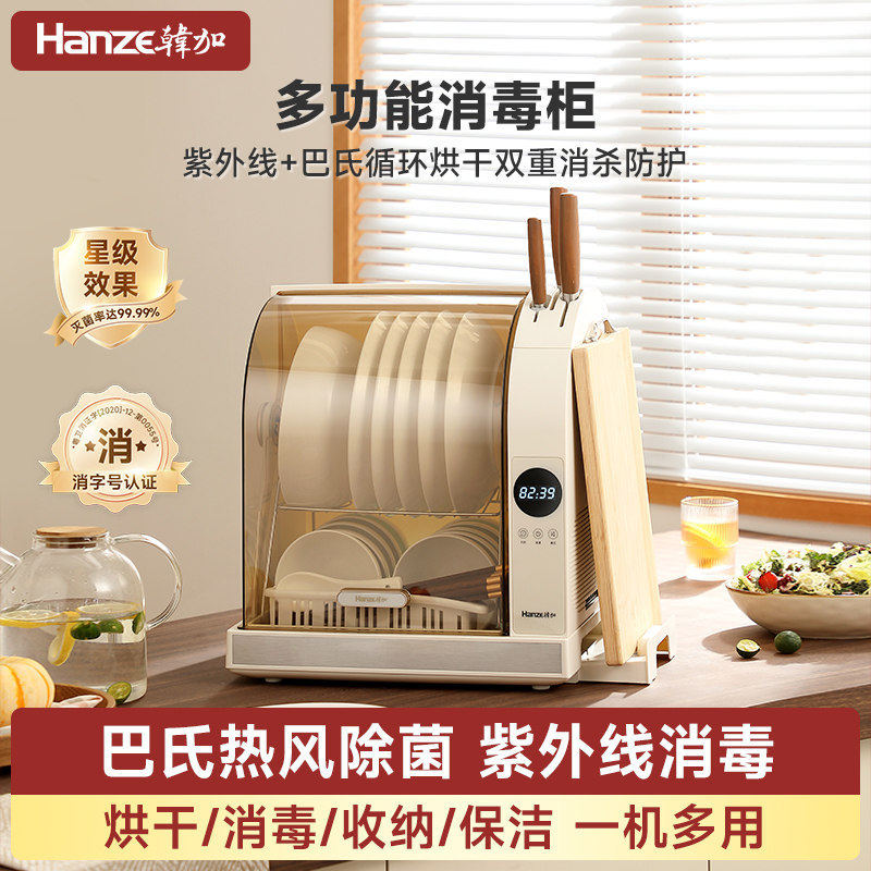韩加双紫外线家用消毒碗柜 台式餐具烘干机 适用刀具一星级消毒