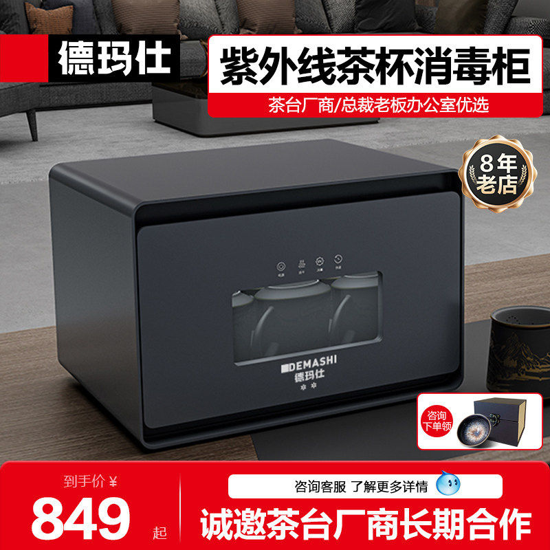 德玛仕茶杯消毒柜小型办公室茶具专用家用桌面迷你高端烘干一体