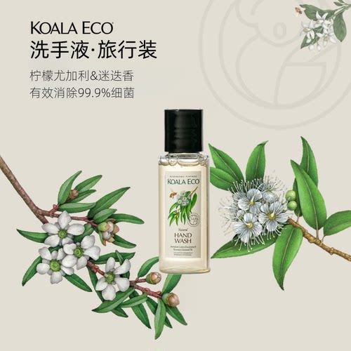 KoalaEco30ml旅行装洗沐