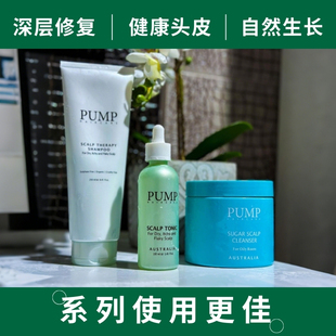 Pump Haircare修复护理洗发水护发素头皮清洁膏 舒缓滋养柔顺丰盈