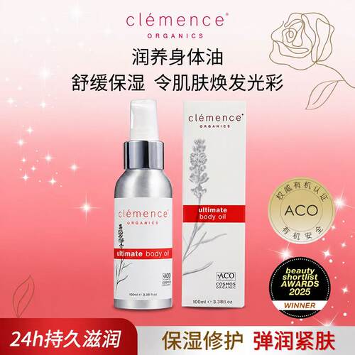Clemence Organics润养身体油100ml