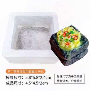易脱模 食品级硅胶 臭豆腐食玩捏捏乐硅胶模具 手工翻模