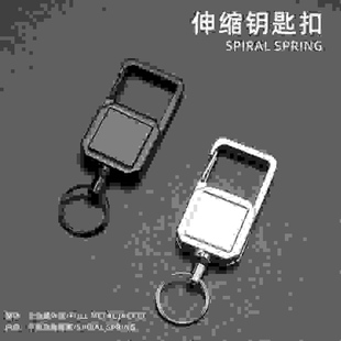 金属方形防丢钥匙扣伸缩绳钥匙链便携防盗钥匙扣自动回弹易拉扣