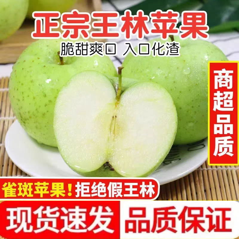 正宗王林苹果新鲜青苹果甜脆多汁