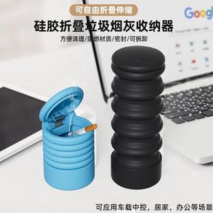 通用硅胶折叠车载烟灰收纳缸创意居家办公带盖男密封女桌面烟缸灰