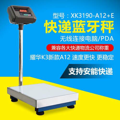 耀华K3型XK3190-A12蓝牙称快递专用电子秤安能中申通无线连接电脑