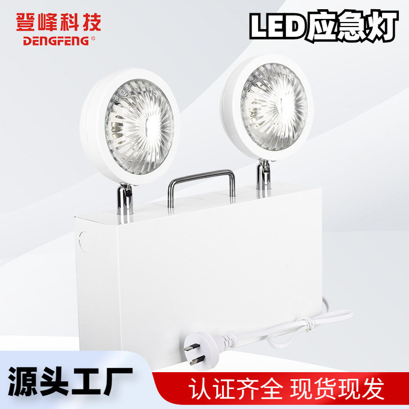 香港LED自動應急照明燈双点LED应急灯2*5W