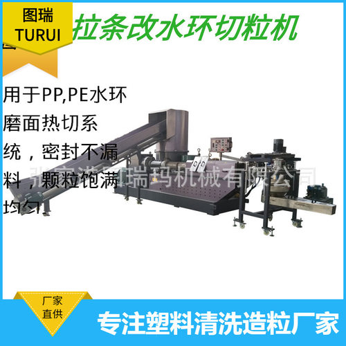 图瑞厂家供应加工水环切粒水环造粒机不停机换网