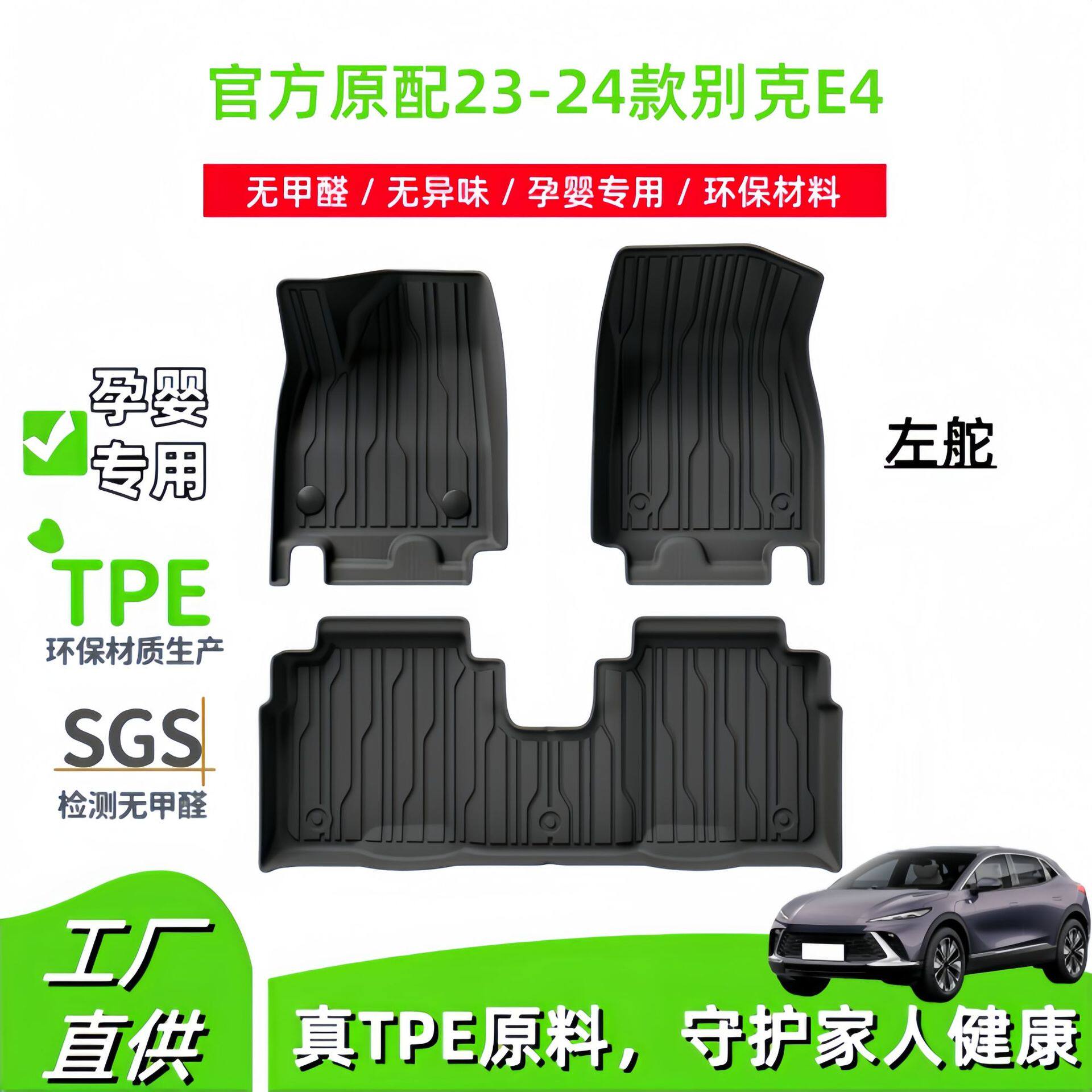 适用于23-24款别克E4汽车脚垫全环保TPE脚垫专车专用脚垫后备箱垫