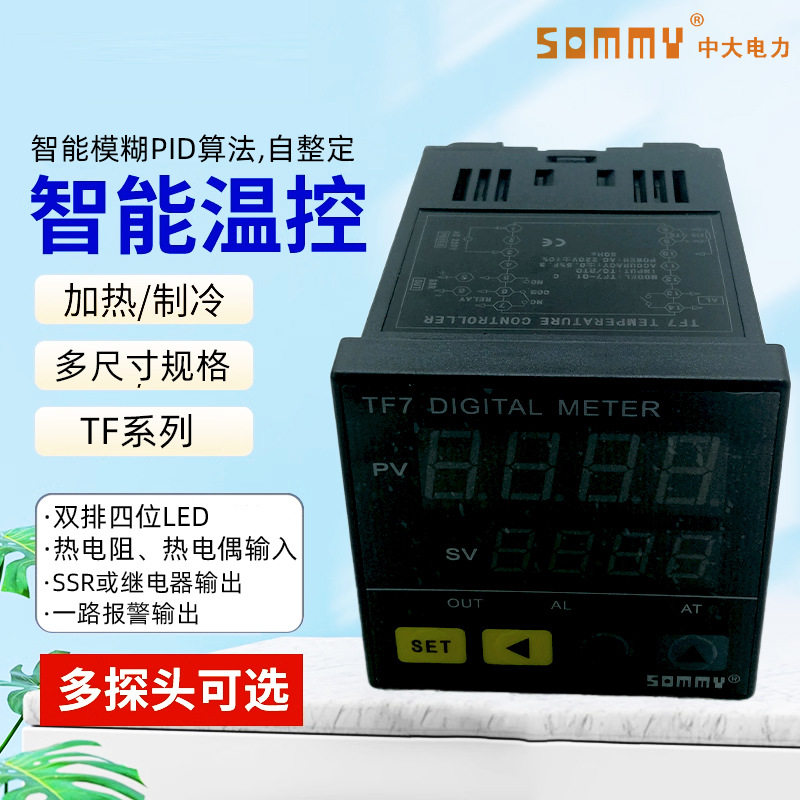 SOMMY松美温度控制器TF4/6/7/8/9-M1继电器+SSR输出智能温控器