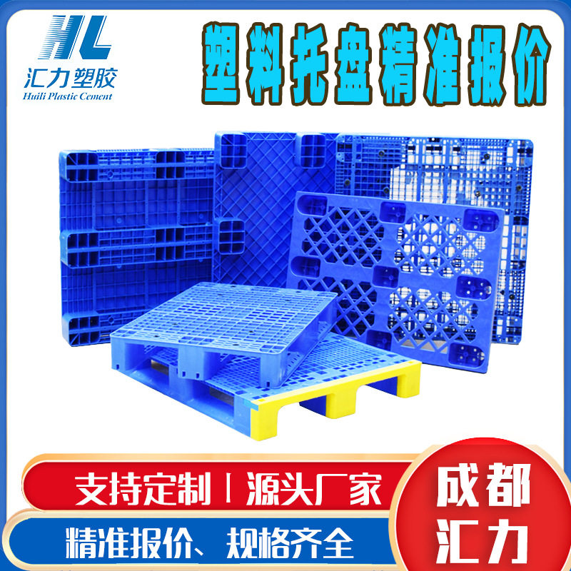 厂家直供叉车塑料托盘 塑胶卡板 栈板垫板地台板九脚平板塑料托盘