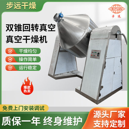 供应双锥回转真空干燥机 导热油加热自动恒温干燥机 宠物粮干燥机