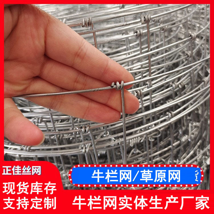 牛栏网镀锌铁丝圈地钢丝围栏网草原防护网养殖牛羊鸡防护网现货