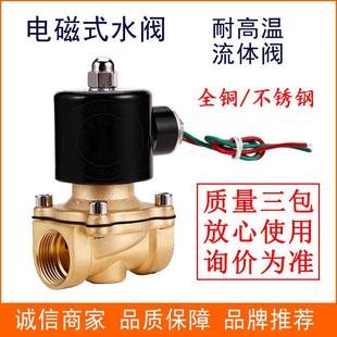 160 流体电磁阀2W 15阀门管道水控制开关常闭水用电磁阀