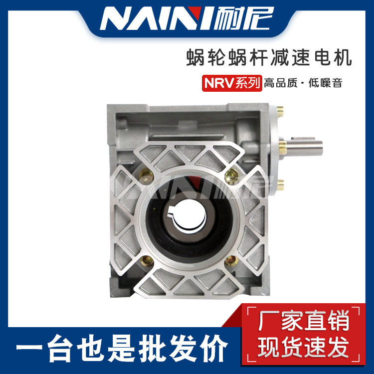 铝壳蜗轮蜗杆减速机精密硬齿面斜齿减速机NMRV030/050铝合金电机