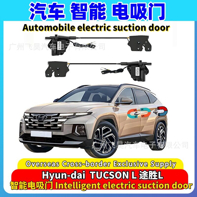 适用于海外现代途胜Tucson L四门电吸加装智能自动门吸合升级改装